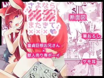 さよなら純潔またきて××× [エロシカ]