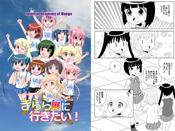 きらら展に行きたい! [IAM]