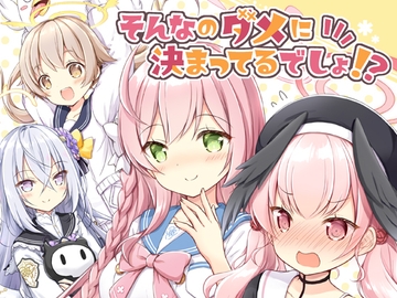 そんなのダメに決まってるでしょ!? [山猫BOX]