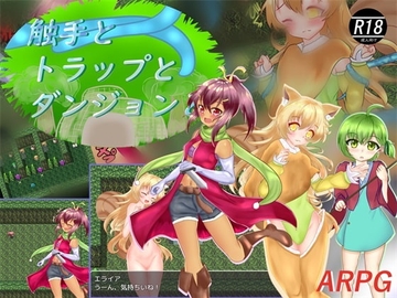 【スマホ版】触手とトラップとダンジョン【DL Play Box版】 [ルフトソフト]