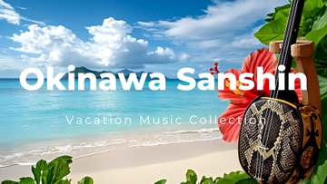【BGM素材集】Okinawa Sanshin Vacation MusicCollection [maruya328 Background Music Marketplace]