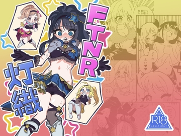 FTNR灯織 [黄金郷]