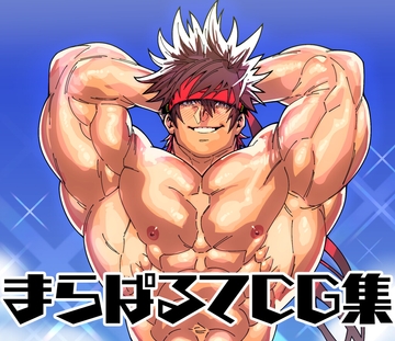 まらぱるてCG集 [まらぱるて]