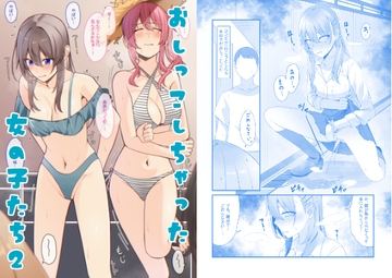 おしっこしちゃった女の子たち2 [カブト印]