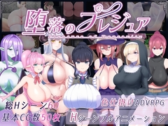 【スマホ版】堕落のプレジュア【DL Play Box版】 [すたじおPPS]
