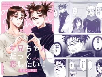 お兄ちゃんだって恋したい! [藤と桃]