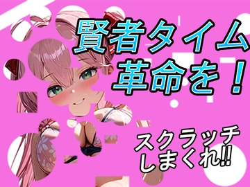 すぷらいとすくらっち!!! [在りし日]