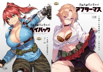 学園大戦ヴァルキリーズ ペイバック&アフターマス ダブルパック [ウツテンカイ]