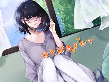 はとばがよせて [和風すくろーる]