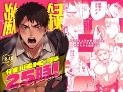 激録催○K事25時! [バジル畑]