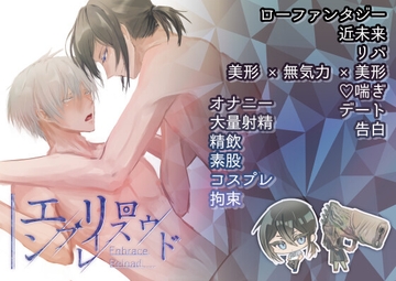 エンブレイスリロウド [身代金.rar]