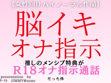 推しの配信者とのメンシプ特典が、脳イキ&オナ指示通話だった件 [全国脳イキ技能協議会]