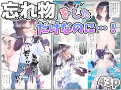 忘れ物をしただけなのに…(1)～授業中も休み時間もクラスメイト達に弄ばれる羞恥と快楽の時間～ [シモヨモノ]