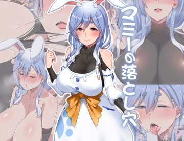 マミーの落とし穴 [闇夢館]