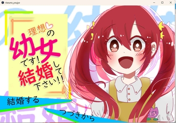 理想の○女です!結婚して下さい!! [ZHgames]