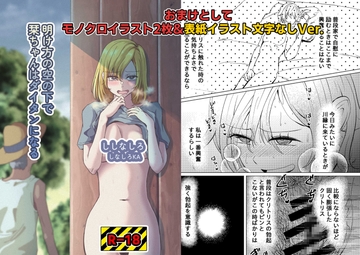 明け方の空の下で栞ちゃんはダイタンになる [しなしろKA]