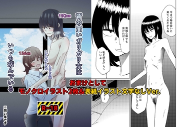 背の高いガリガリ女はいつも病んでいる [しなしろKA]