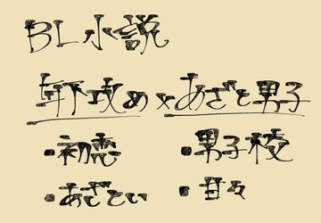 初恋のお兄さん [ぴあこ]