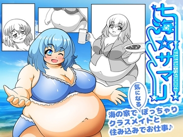 七海☆サマー [リトルボーイ(リトルファーム)]