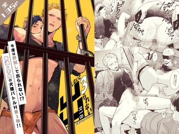 しないと出られない3 [tengo hambre]