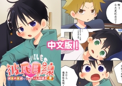 来自男友的视线 [なちたま]