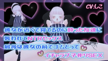 彼女が近くで寝てるのに酔った友達に襲われてNTRセックス最後は彼女の前でゴムとってイチャラブ子作りSEX [nouchukokingdom]