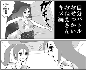 自分バトル キス編 [さとうしんまる]