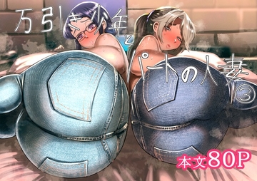 万引き少年とパートの人妻 3 [インディゴ屋]