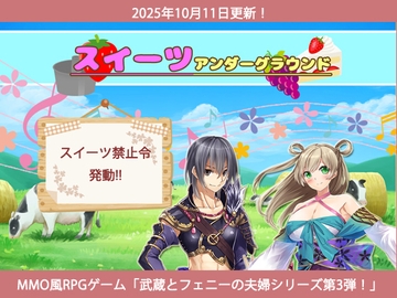 スイーツアンダーグラウンド [P.D Present]