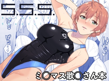 S.S.S. [Aether Mill]