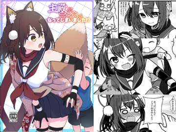 主殿がこどもになってしまいました!? [放課後ハイボールランド]