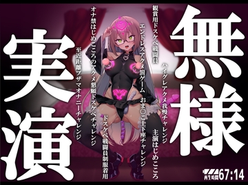 【無様マヌケ特化実演】無様暗示 メスマライザー 自分を『観賞用ドスケベ戦闘員』と信じて疑わない オナ禁7日目はじめこころのアクメ懇願ドスケベチャレンジ [KUROTUKI]