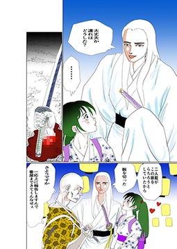 さても闇夜に美し鬼 オールカラー33頁 [村祖俊一]