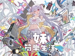 【Android版】存在感薄い妹との簡単生活 [逆流茶会]