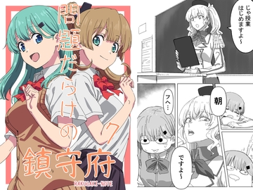 問題だらけの鎮守府7 [らくがきのーと]