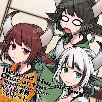 立ち絵素材_牛耳角女子3色セット [arton farm stories (旧BTP)]