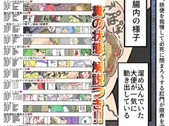 大便をひりだす少女たち