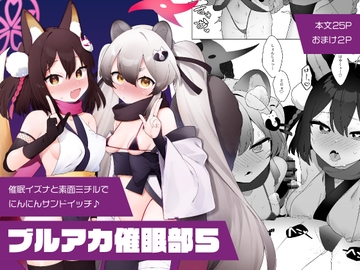 ブルアカ催○部5 [ふつうのタピオカやさん]