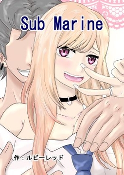 新Sub Marine [ルビーレッド]