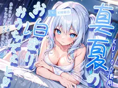 【睡眠導入】気持ち良く眠れちゃう夏のおうちおとASMR ～真夏のお泊り編～ 2024/9/01 version