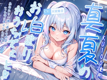 【睡眠導入】気持ち良く眠れちゃう夏のおうちおとASMR ～真夏のお泊り編～ 2024/9/01 version [天使癒音]