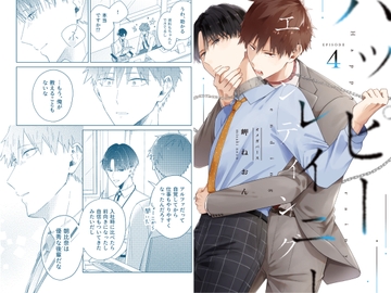 ハッピーレイニーエンディング(第4話) [mer]