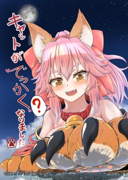 キャットがでっかくなりました。 [NorthernRF]