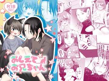 おしえてお兄ちゃん [エロシカ]