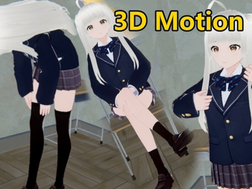 【脫衣/Take off/服を脱ぐ】3D Animation [Sumitaka Assets]