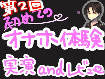 TENGAポケットオナニーで打ち寄せる快感の波!くちゅ音実演オナニー&レビュー～CLICKBALL編～ [もすか]