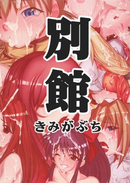 別館 きみがぶち [スタジオKIMIGABUCHI]