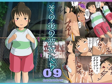 その後の彼女たち09 [だむだむだん]