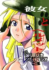 裏く○びきアンバランス 3