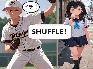 シャッフル!第1話 [AI漫画倶楽部T]